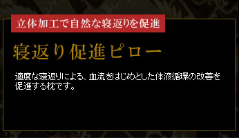 ���̉��H�Ŏ��R�ȐQ�Ԃ�𑣐i�@�Q�Ԃ董�i�s���[