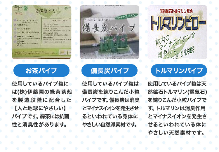 �u�����p�C�v�v�g�p���Ă���p�C�v���ɂ́i���j�ɓ����̗Β����k�𐻑��i�K�ɔz�������y�l�ƒn���ɂ₳�����z�p�C�v�ł��B�Β��ɂ͍R�ې��Ə��L��������܂��B�@�u�����Y�p�C�v�v�g�p���Ă���p�C�v���͔����Y����肱�񂾏����p�C�v�ł��B�����Y�͏��L�ƃ}�C�i�X�C�I���𔭐�������Ƃ����Ă���g�̂ɂ₳�������R�h�f�ނł��B�@�u�g���}�����p�C�v�v�g�p���Ă���p�C�v���͓V�R�z�΃g���}�����i�d�C�΁j����肱�񂾏����p�C�v�ł��B�g���}�����͏��L��p�ƃ}�C�i�X�C�I���𔭐�������Ƃ����Ă���̂ɂ₳�����V�R�f�ނł��B